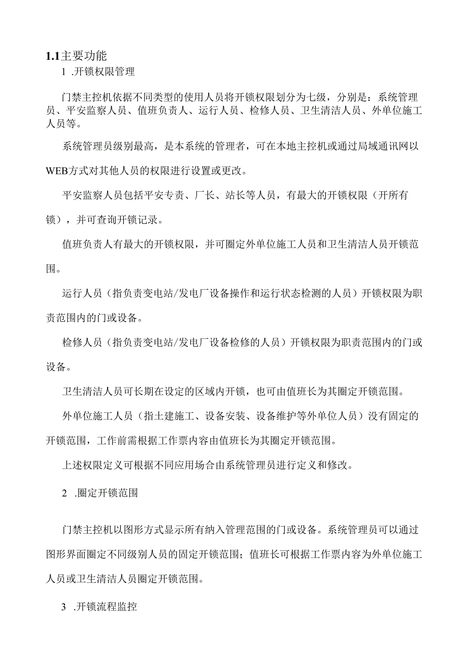 电力安全智能锁控系统说明书[1].docx_第3页