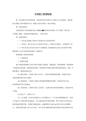 文明施工管理制度.docx