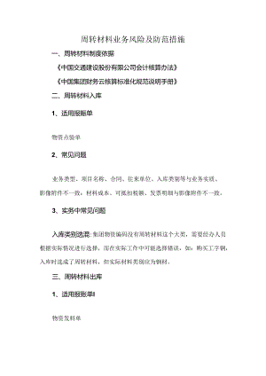 周转材料业务风险及防范措施.docx