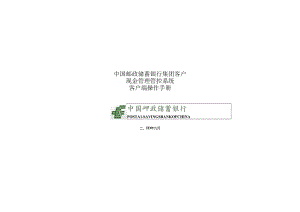 某集团客户现金管理系统客户端操作手册.docx