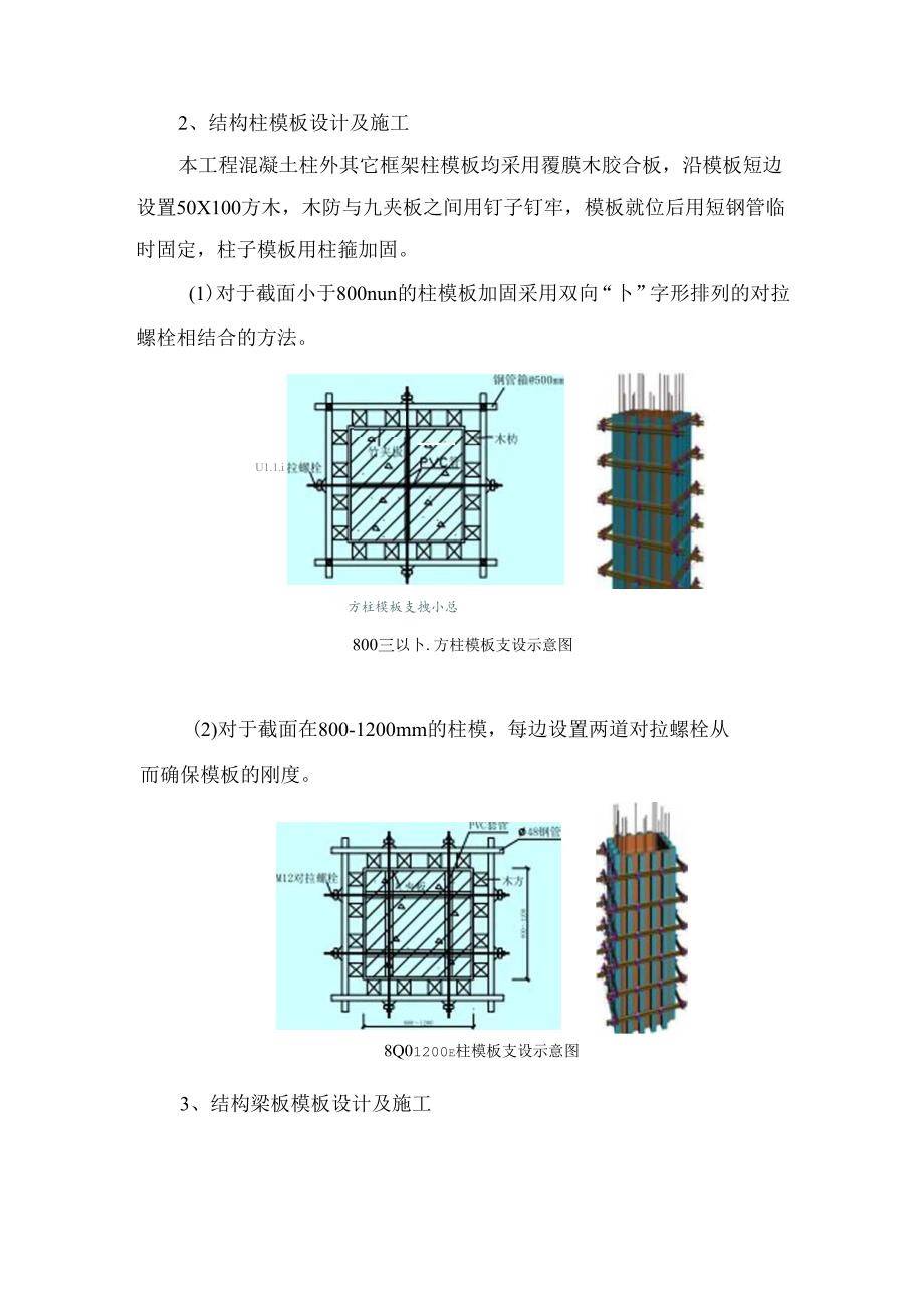 地上结构模板工程施工方案.docx_第3页