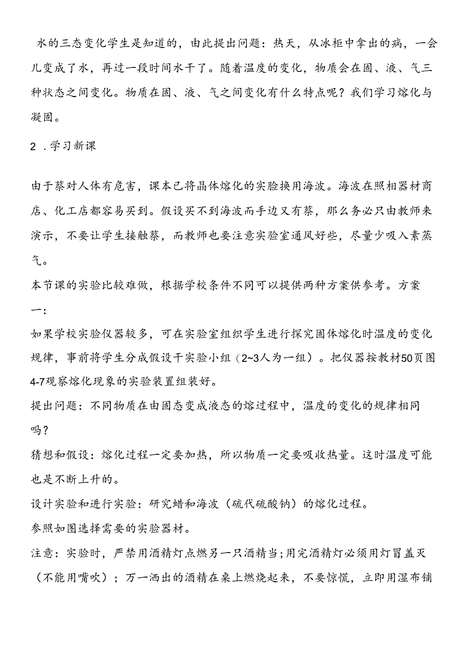 熔化和凝固教案设计.docx_第3页