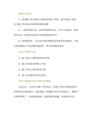 监理例会发言技巧.docx