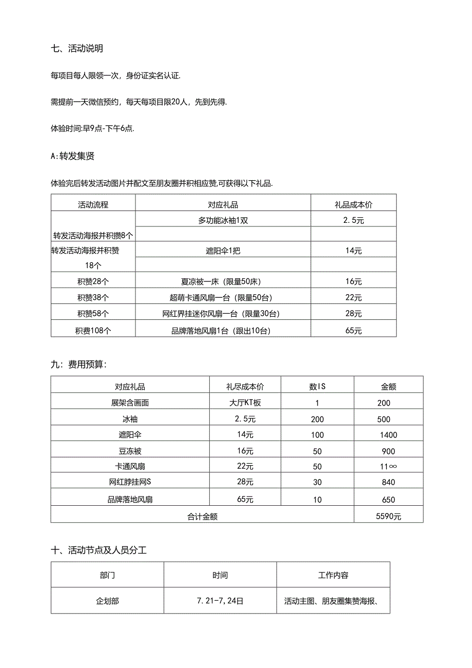 医美整形暑期营销活动方案.docx_第2页
