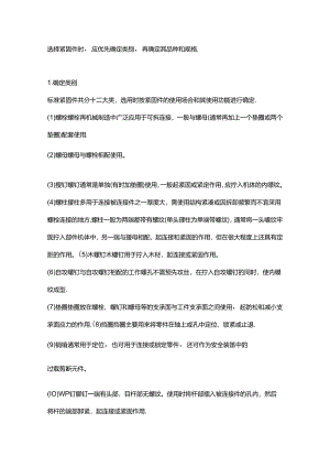 紧固件的分类及选用方法.docx