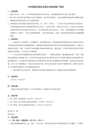 医美整形明星营销活动方案.docx