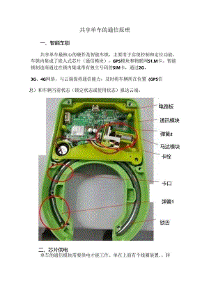 共享单车的通信原理.docx