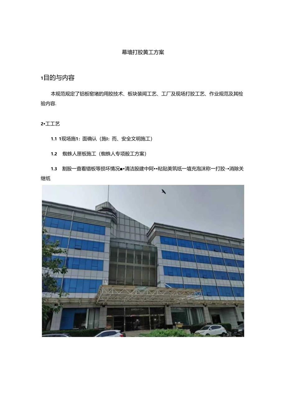 幕墙打胶施工方案模板.docx_第3页