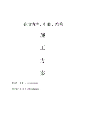 幕墙打胶施工方案模板.docx