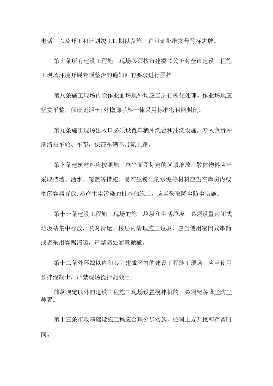 天津市建设工程防治扬尘管理办法.docx_第2页