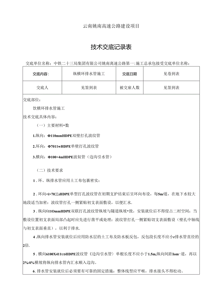 纵横环排水管技术交底.docx_第1页