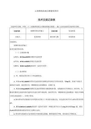 纵横环排水管技术交底.docx
