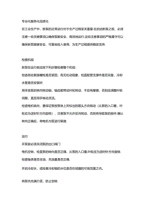 各种泵启动检查和维护细节全解析.docx