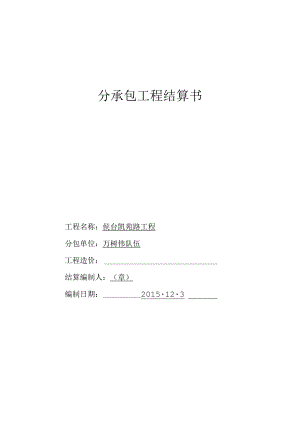 万树伟计算书2015.12.3.docx