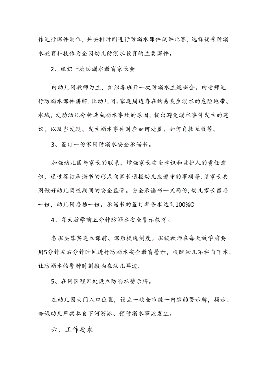 幼儿园防溺水安全教案模板范例5篇.docx_第2页