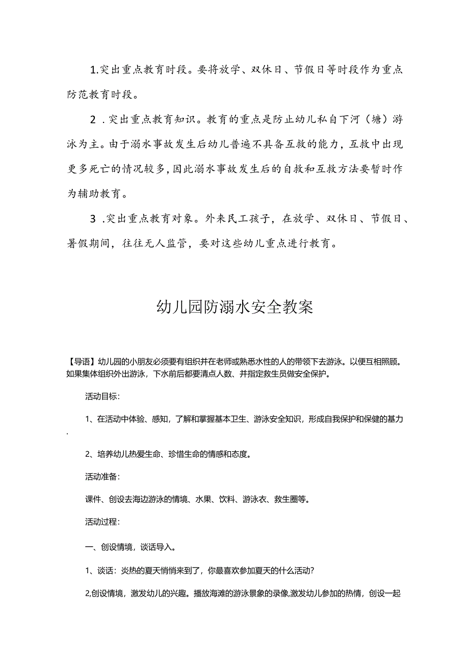 幼儿园防溺水安全教案模板范例5篇.docx_第3页