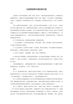 生美美容院年度拓客方案.docx