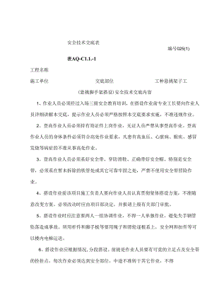 悬挑外脚手架作业安全技术交底.docx