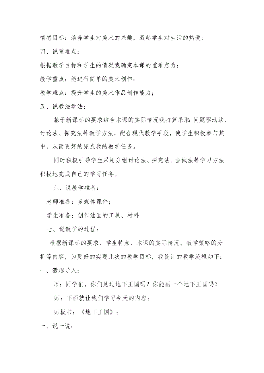 湘教版一年级下册美术第17课《地下王国》说课稿.docx_第2页