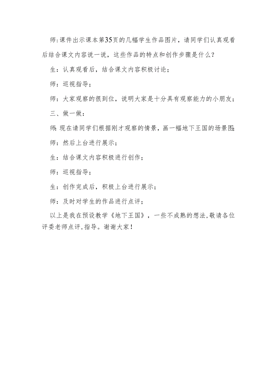 湘教版一年级下册美术第17课《地下王国》说课稿.docx_第3页