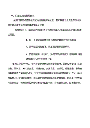 门禁就地控制器技术交底2.docx
