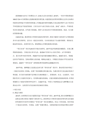 公募&传播版项目介绍.docx