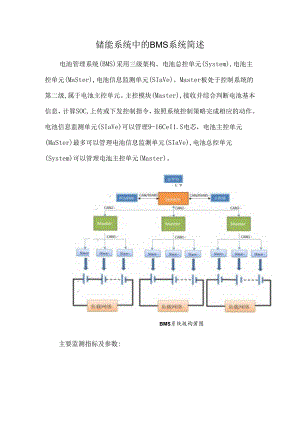 储能系统中的BMS系统简述.docx
