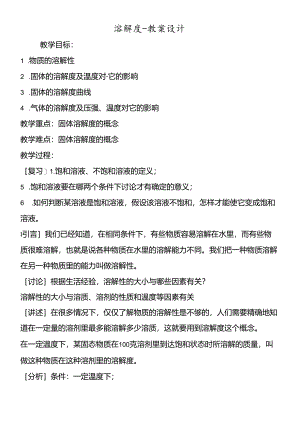 溶解度教案设计_00002.docx