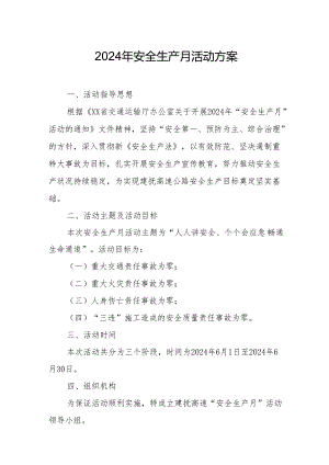 2024年施工项目部开展《安全生产月》活动方案.docx