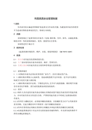 06-06-0-吊索具管理制度.docx