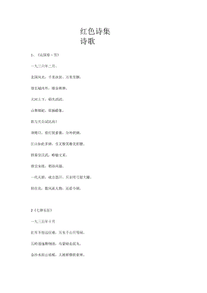 红色诗集诗歌.docx