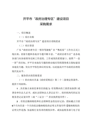 江门市住房和城乡建设局.docx