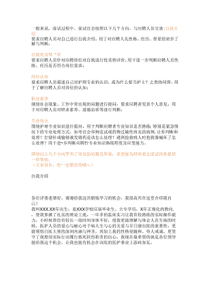 护士面试攻略—常见面试问题及答案.docx