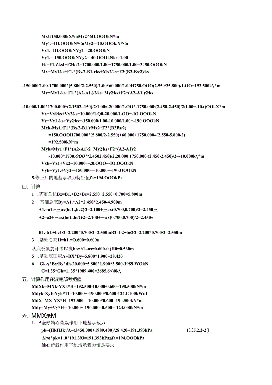 J6双柱阶梯基础计算.docx_第2页