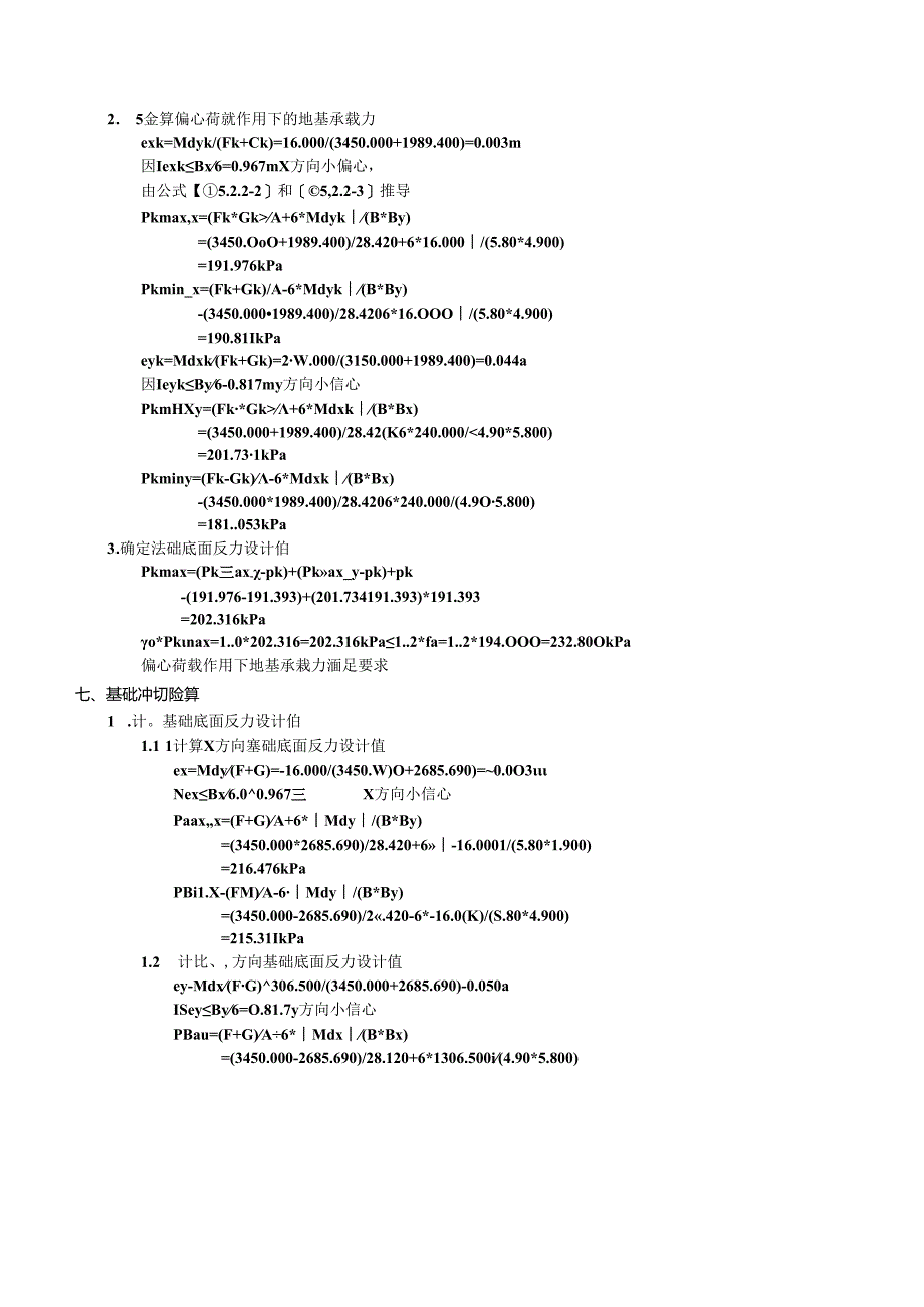 J6双柱阶梯基础计算.docx_第3页