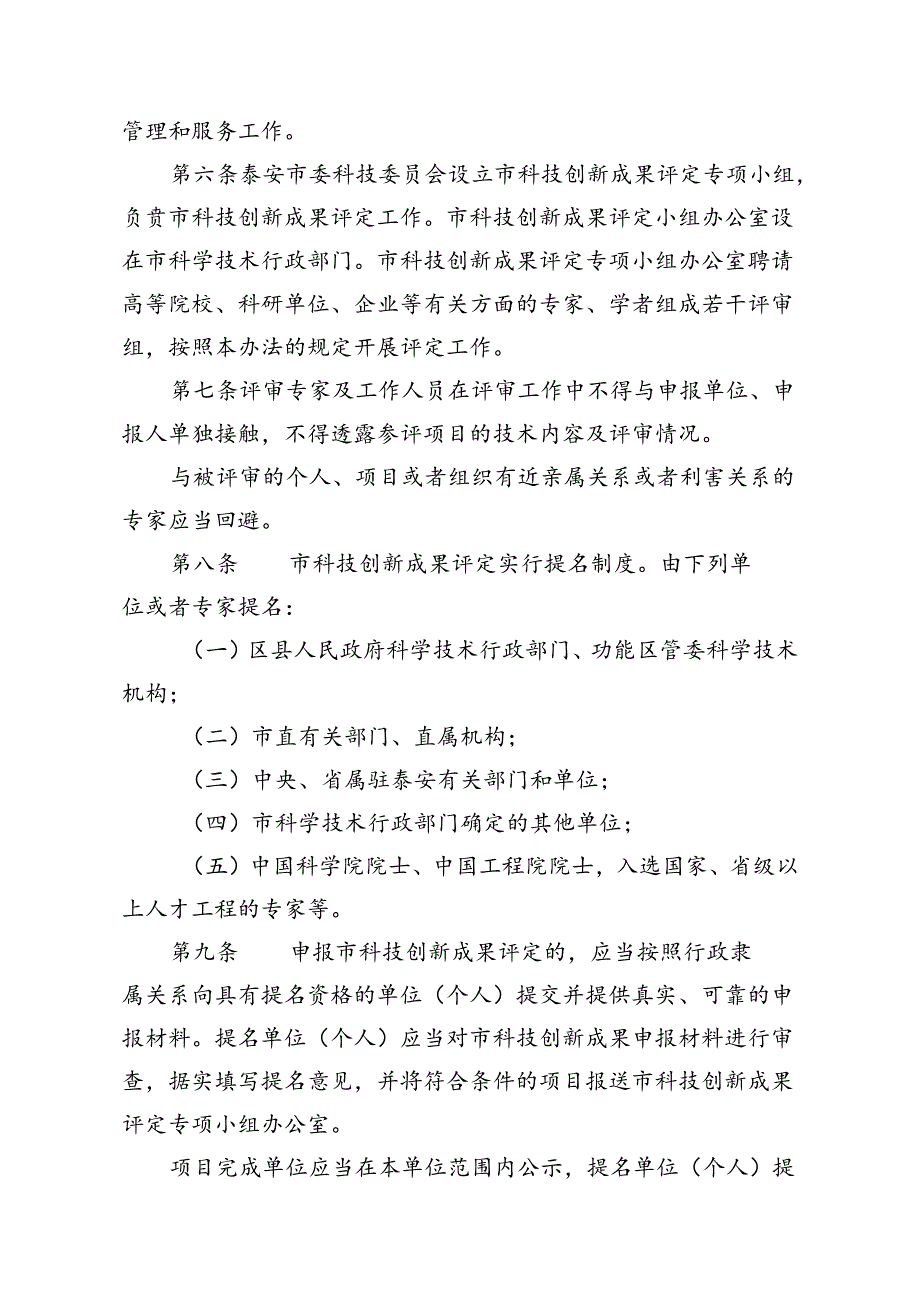 泰安市科技创新成果评定办法（征求意见稿）.docx_第2页