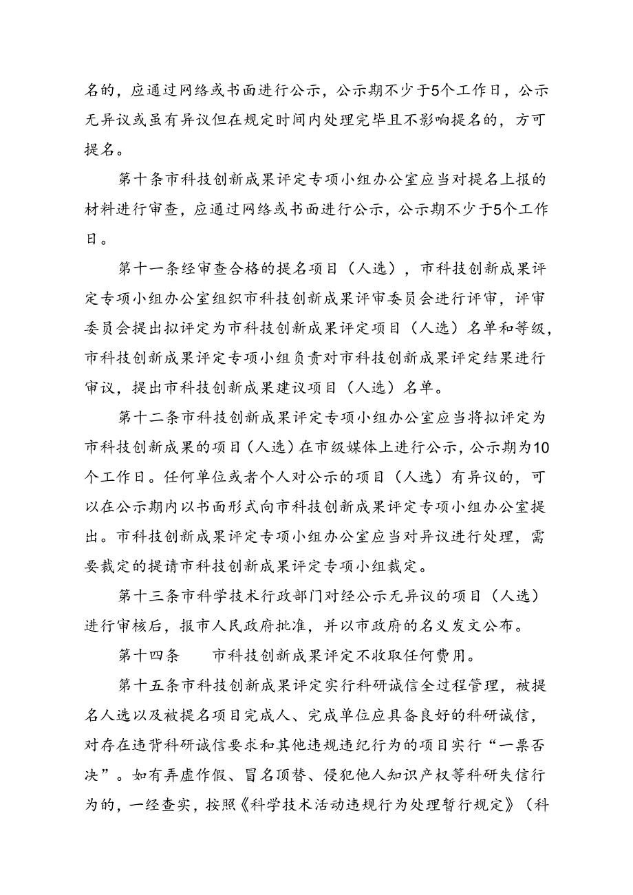 泰安市科技创新成果评定办法（征求意见稿）.docx_第3页