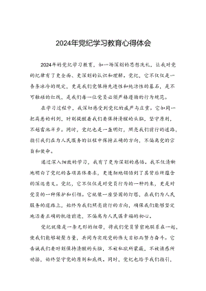 “学纪、知纪、明纪、守纪”党纪学习教育心得体会4篇.docx