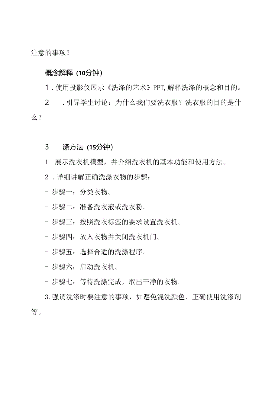 《洗涤的艺术》——小学二年级劳动课程教案.docx_第2页