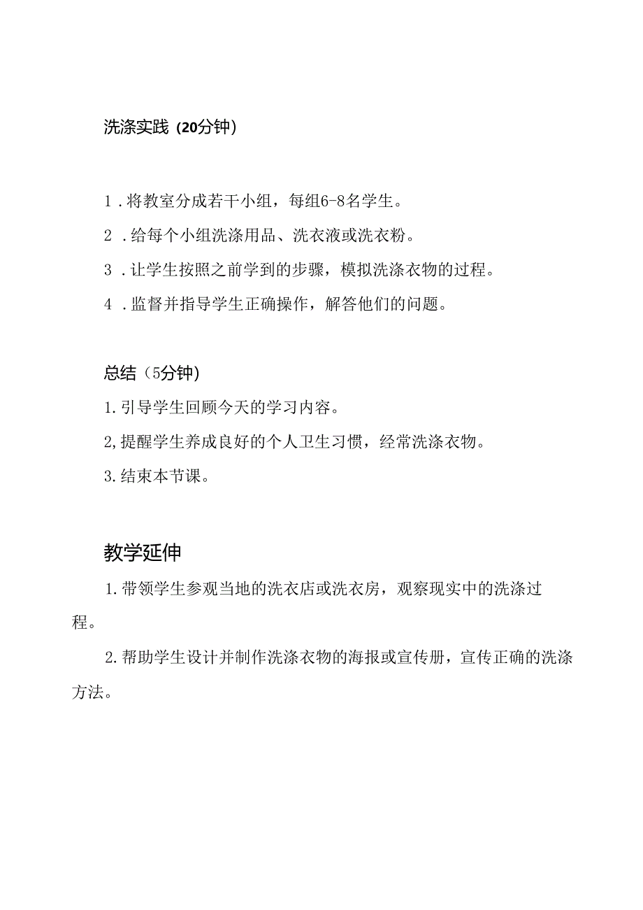 《洗涤的艺术》——小学二年级劳动课程教案.docx_第3页