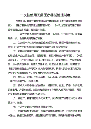 一次性使用无菌医疗器械管理制度.docx