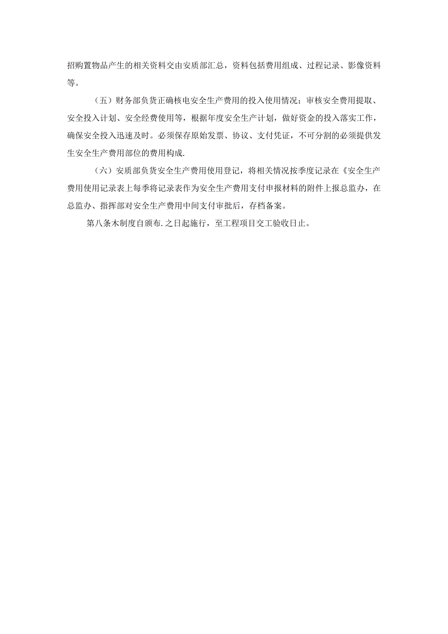安全生产费用管理制度.docx_第3页