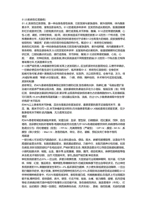 SLE系统性红斑狼疮.docx