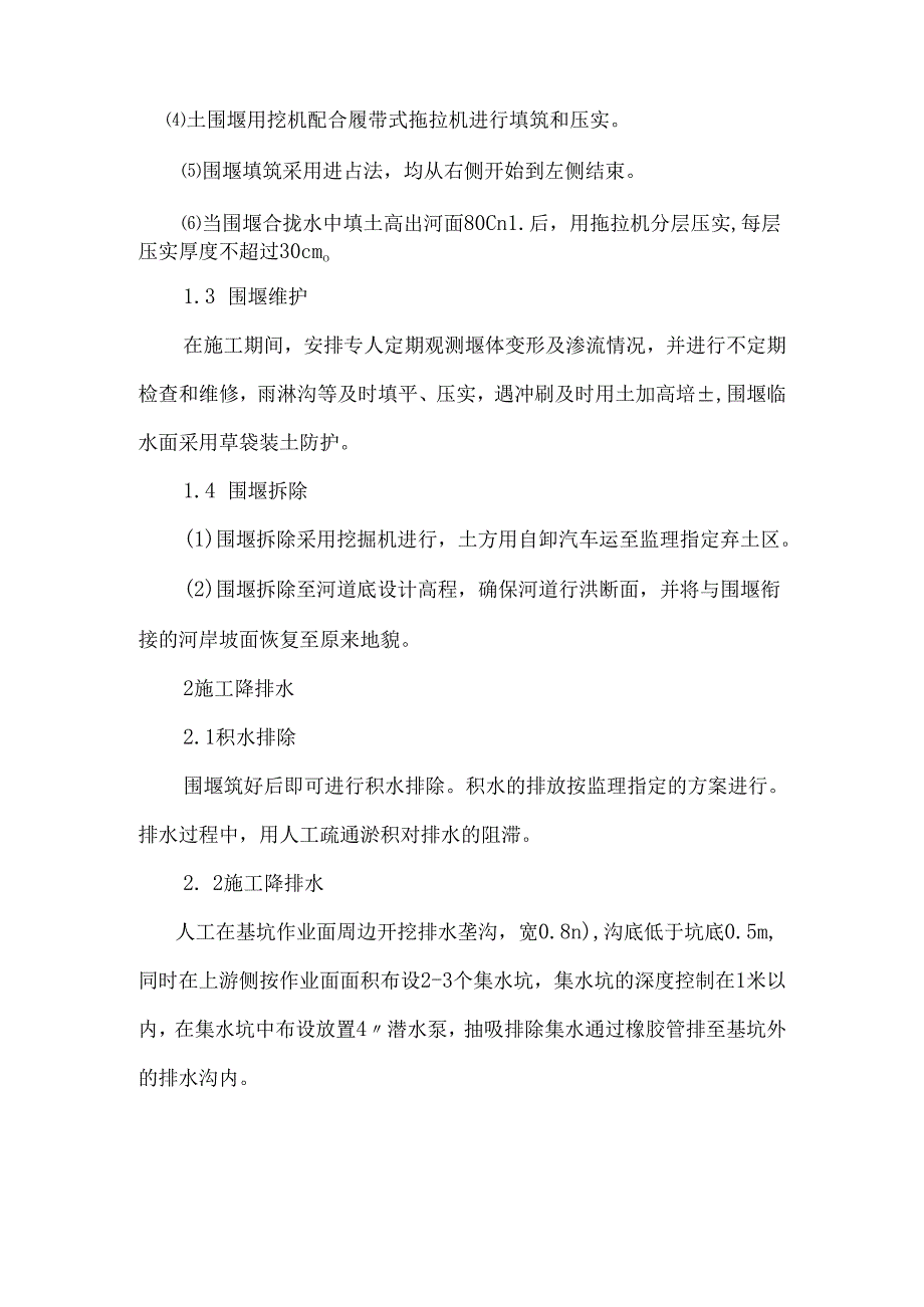 河道生态治理工程施工方案.docx_第2页