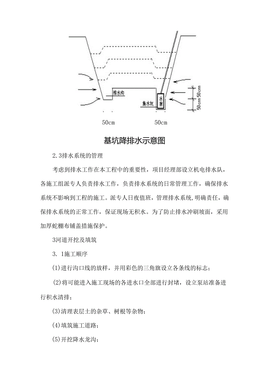 河道生态治理工程施工方案.docx_第3页