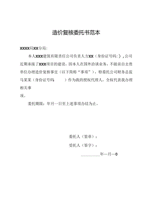 造价复核委托书范本.docx