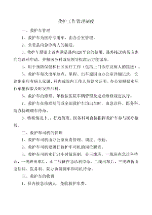 救护工作管理制度.docx