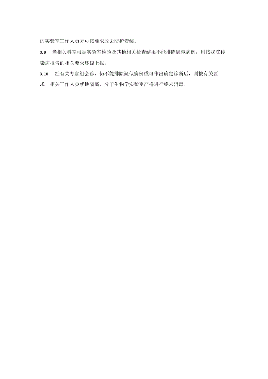 医院管理公共卫生安全应急预案.docx_第2页