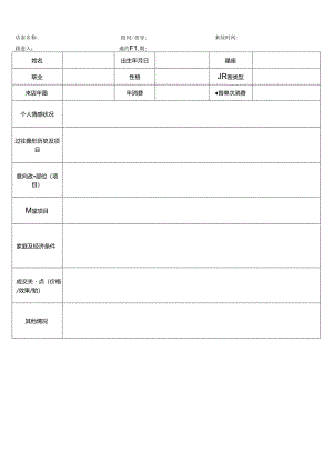 医美整形活动顾客客情分析表.docx