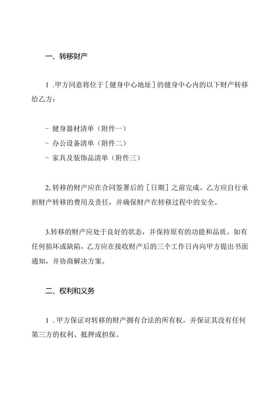 健身中心财产转移合同书样本.docx_第2页